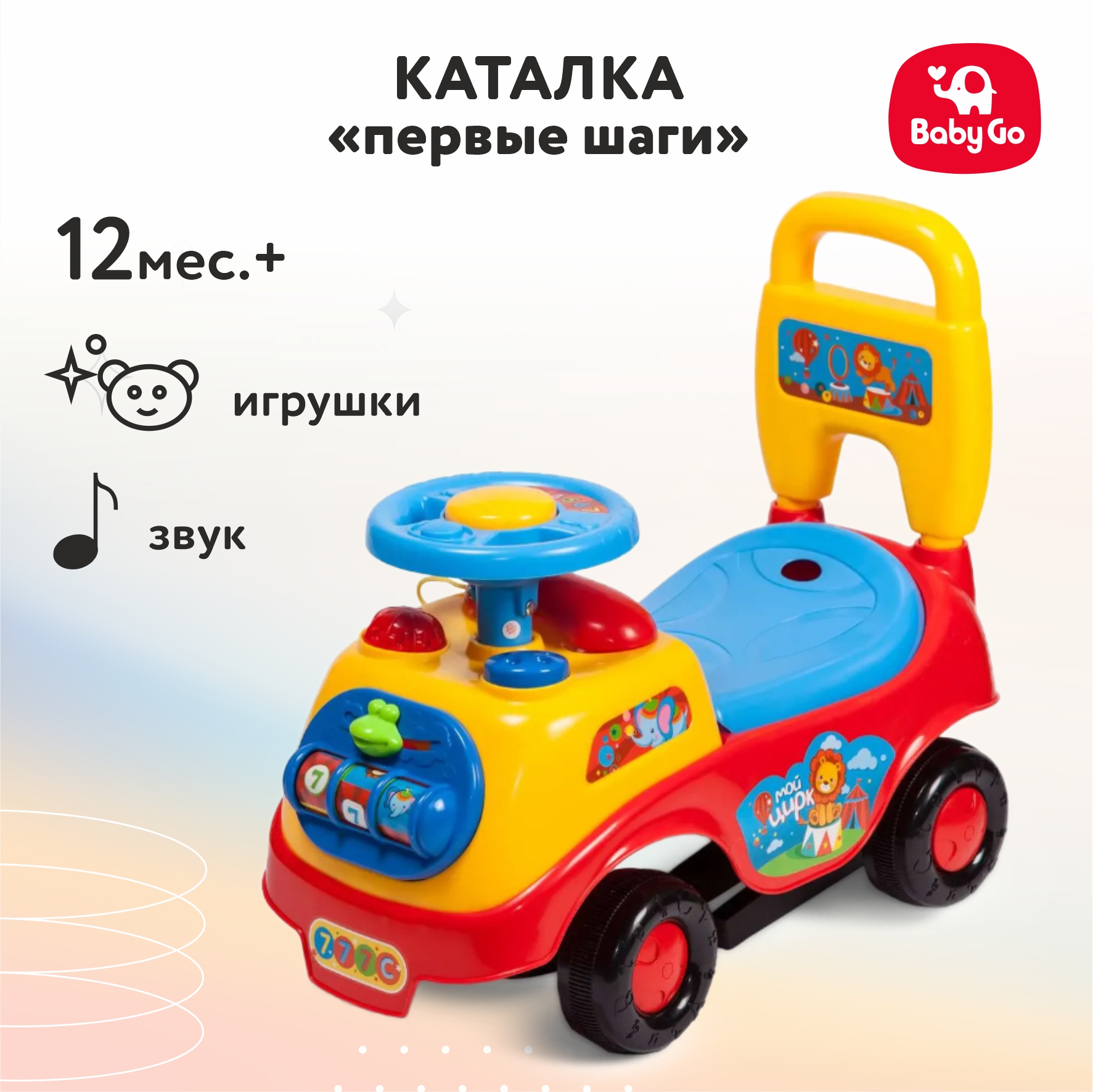 Каталка BabyGo Первые шаги