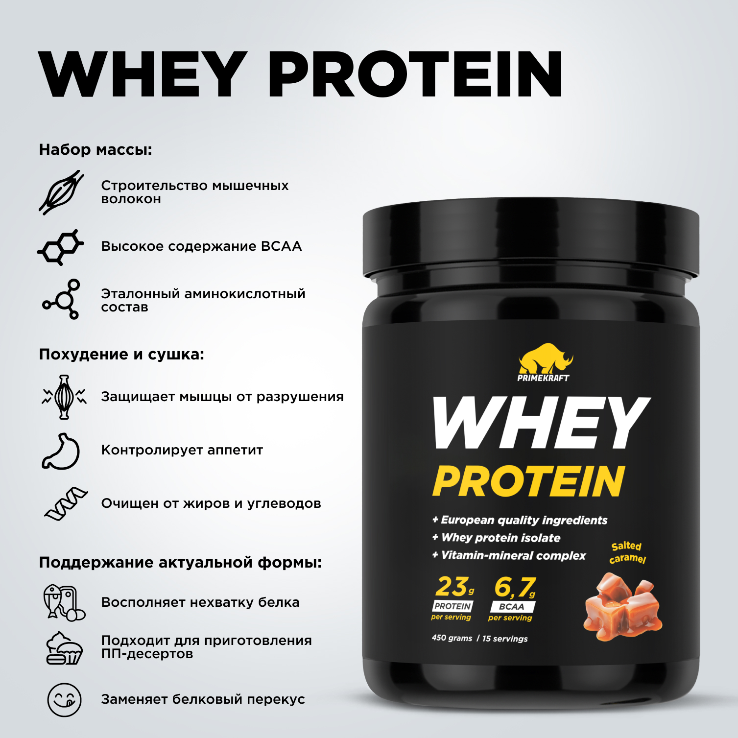 Протеин Whey Prime Kraft Солёная карамель 450 г - фото 10