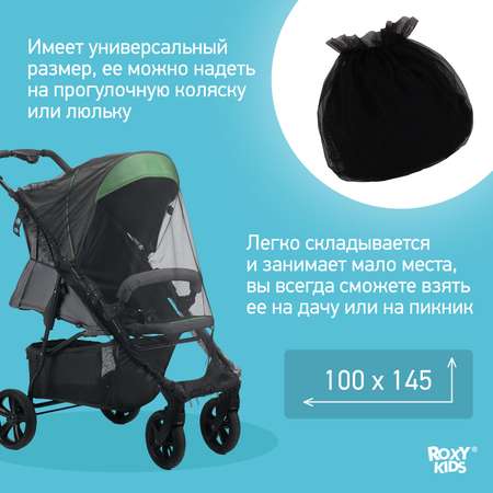 Сетка москитная ROXY-KIDS универсальная на детскую коляску автокресло цвет черный 100х145 см