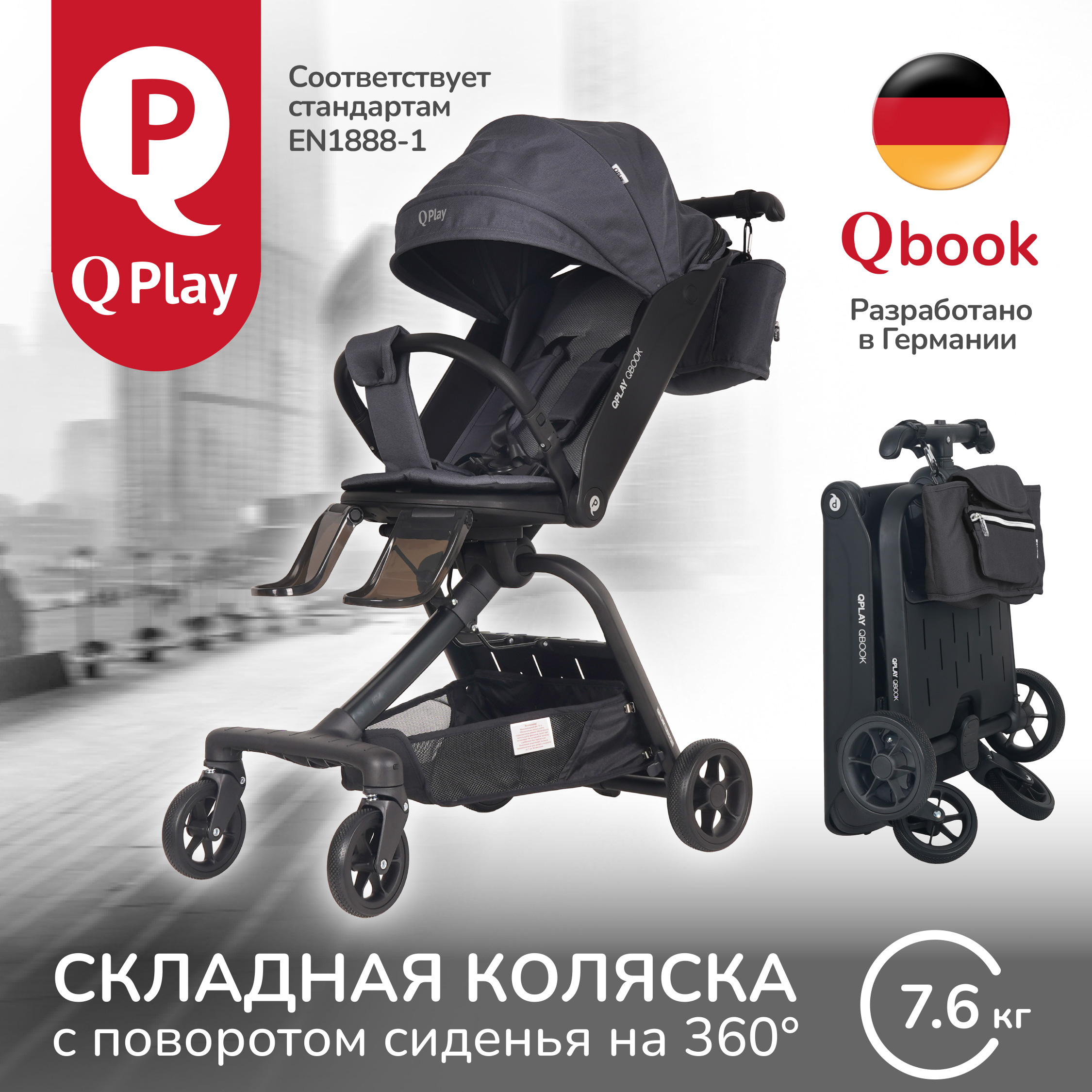 Складная многофункциональная коляска QPLAY Qbook 360 - фото 1