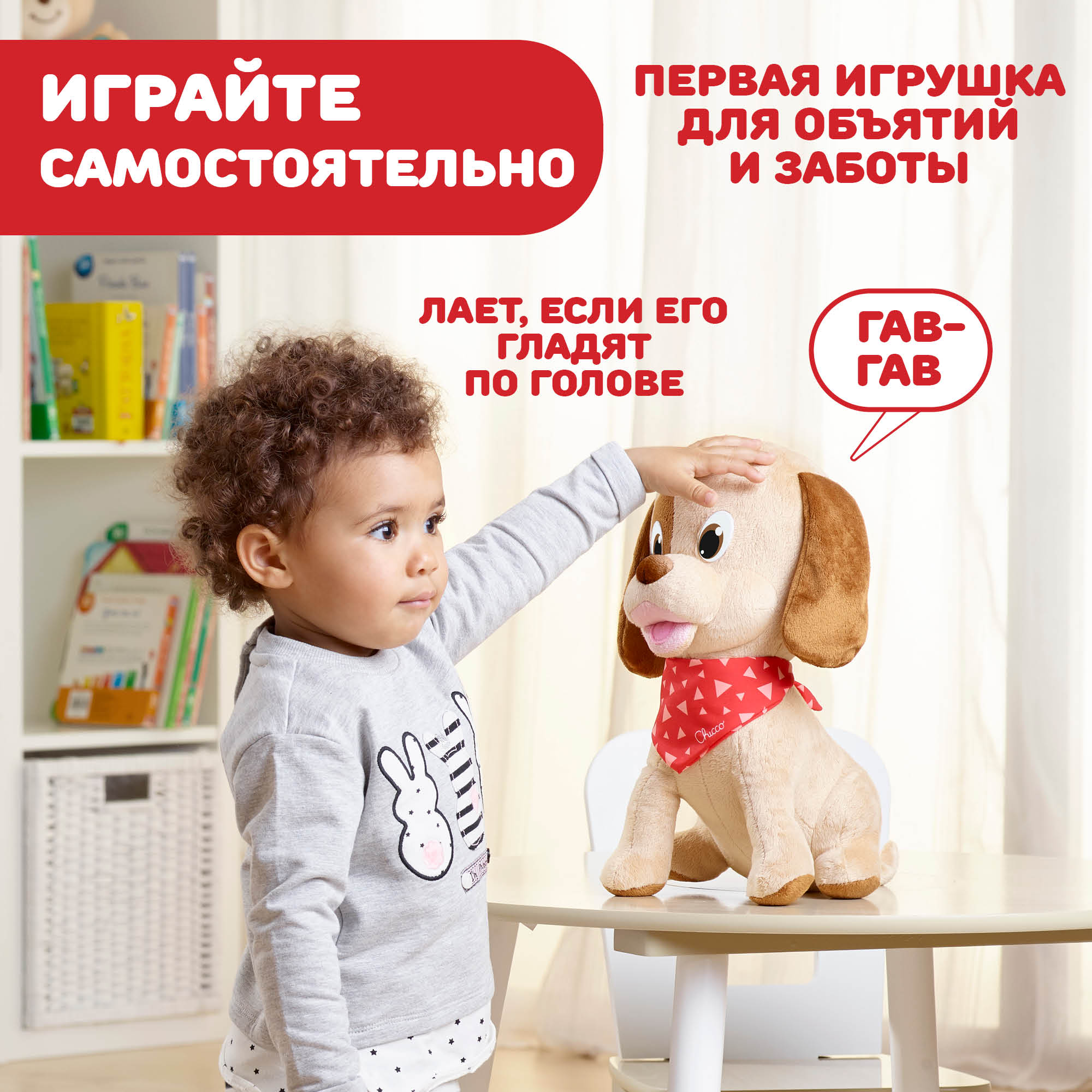 Игрушка Chicco Говорящий щенок 00009606000180 - фото 12