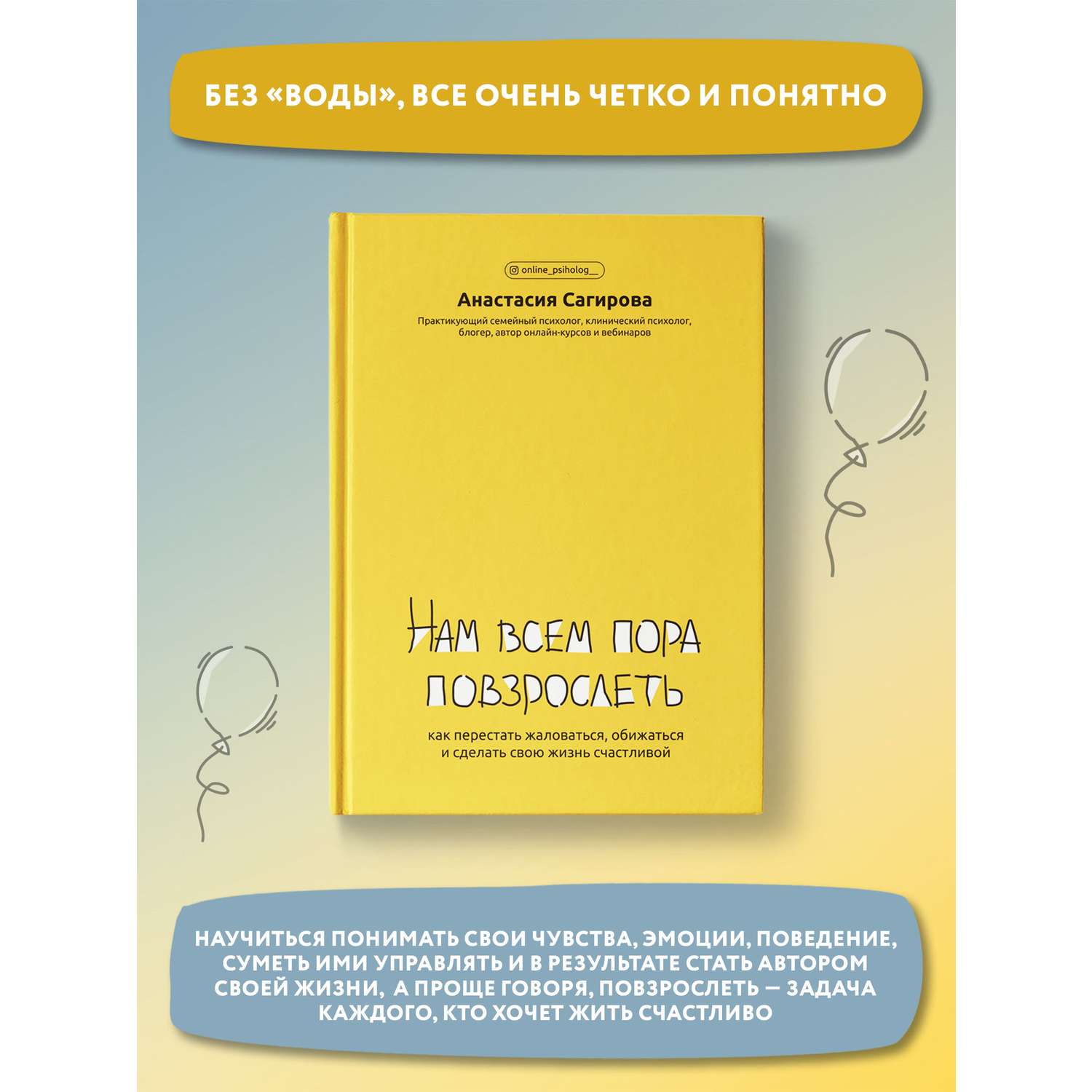 Книга Феникс Нам всем пора повзрослеть. Как перестать жаловаться обижаться и сделать свою жизнь - фото 2