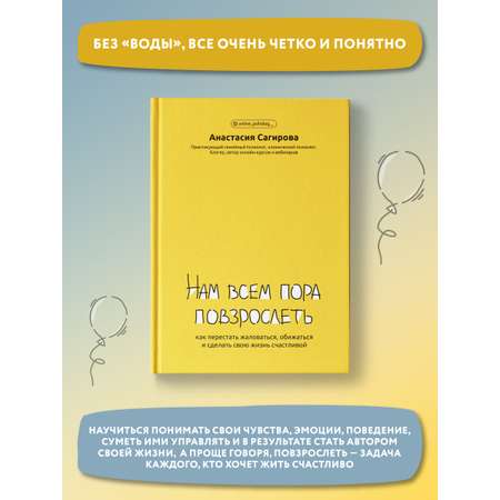 Книга Феникс Нам всем пора повзрослеть. Как перестать жаловаться обижаться и сделать свою жизнь