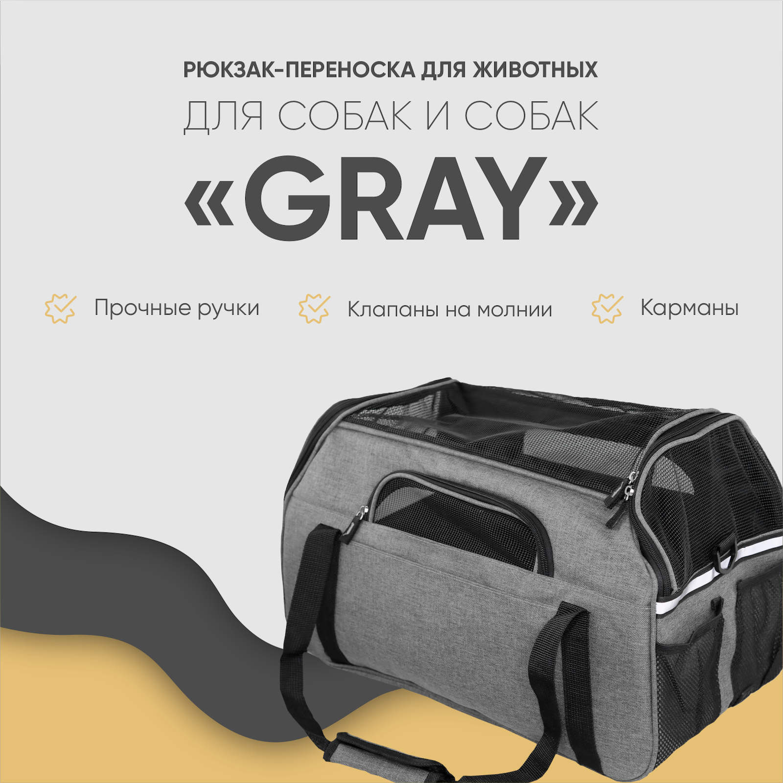 Переноска для собак Не один дома Gray 860521-09DG купить по цене 2793 ₽ с  доставкой в Москве и России, отзывы, фото