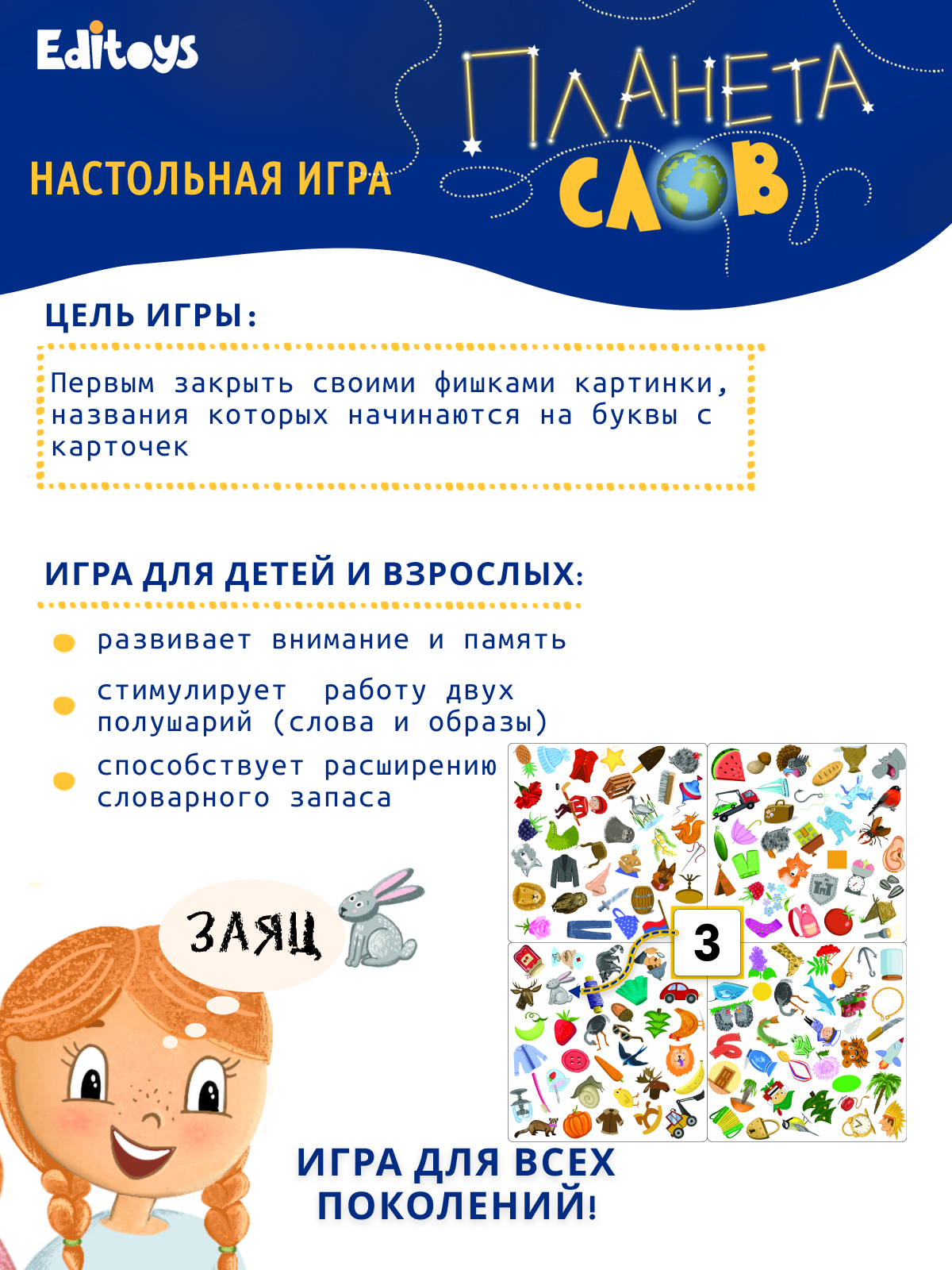 Настольная игра EdiToys Планета слов