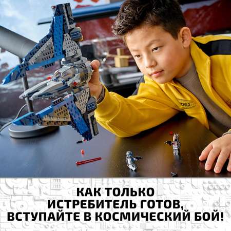 Конструктор LEGO Star Wars Звездный истребитель мандалорцев 75316