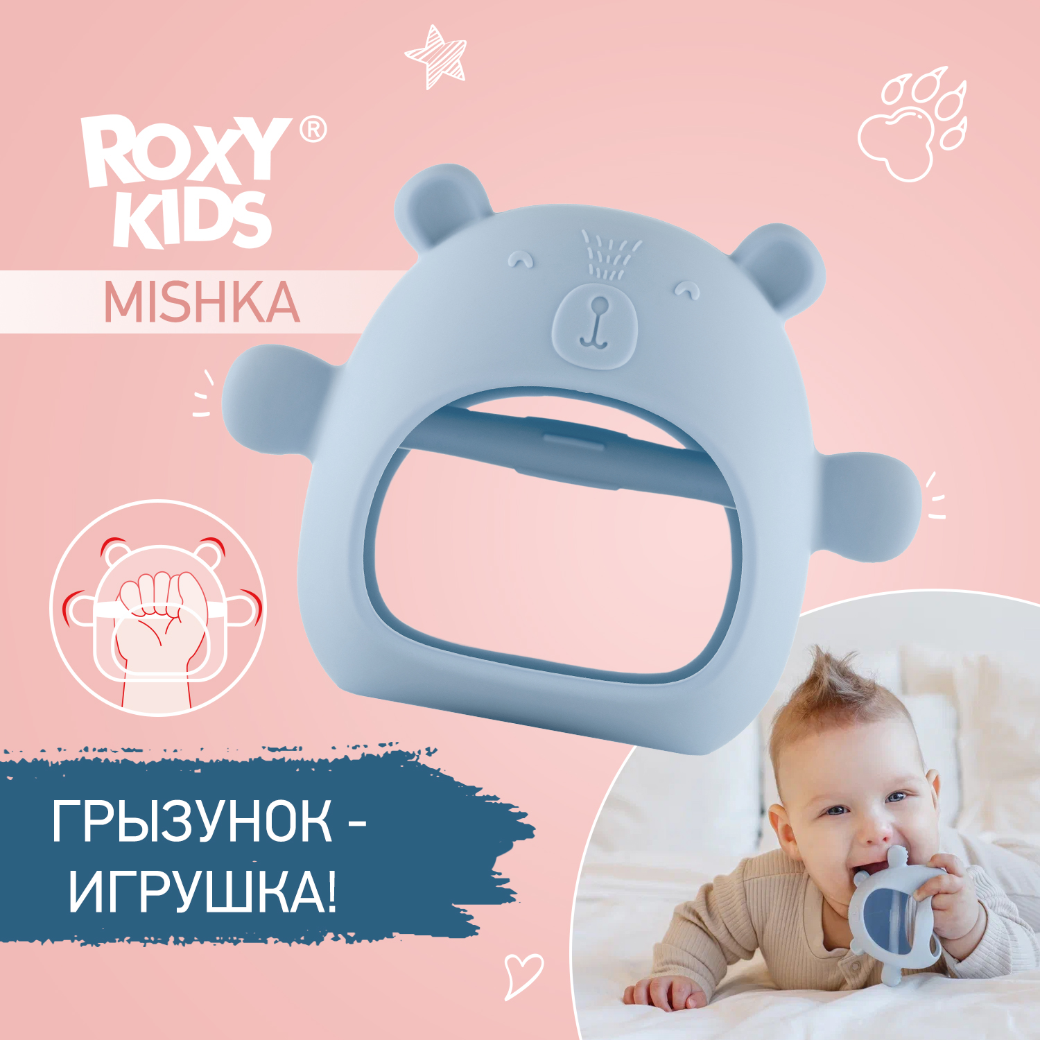 Прорезыватель для зубов ROXY-KIDS на руку Мишка цвет голубой купить по цене  416 ₽ в интернет-магазине Детский мир