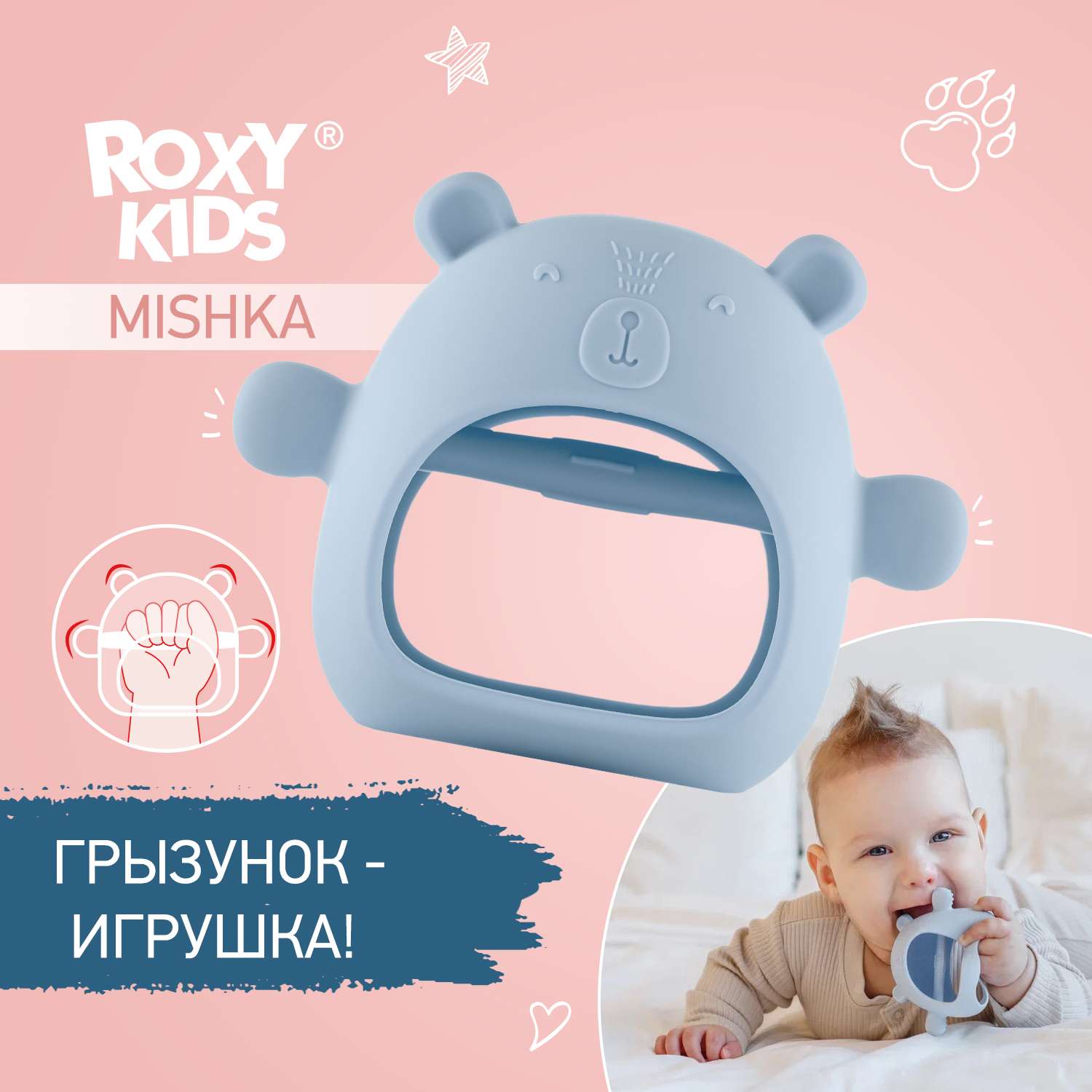 Прорезыватель для зубов ROXY-KIDS на руку Мишка цвет голубой - фото 1
