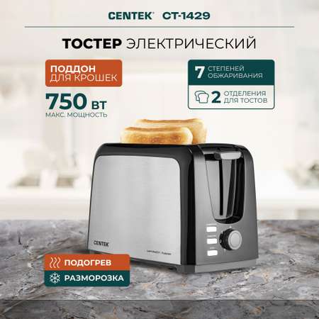 Тостер CENTEK CT-1429 Черный сталь 750Вт 7 уровней прожарки 2 тоста поддон стоп подогрев