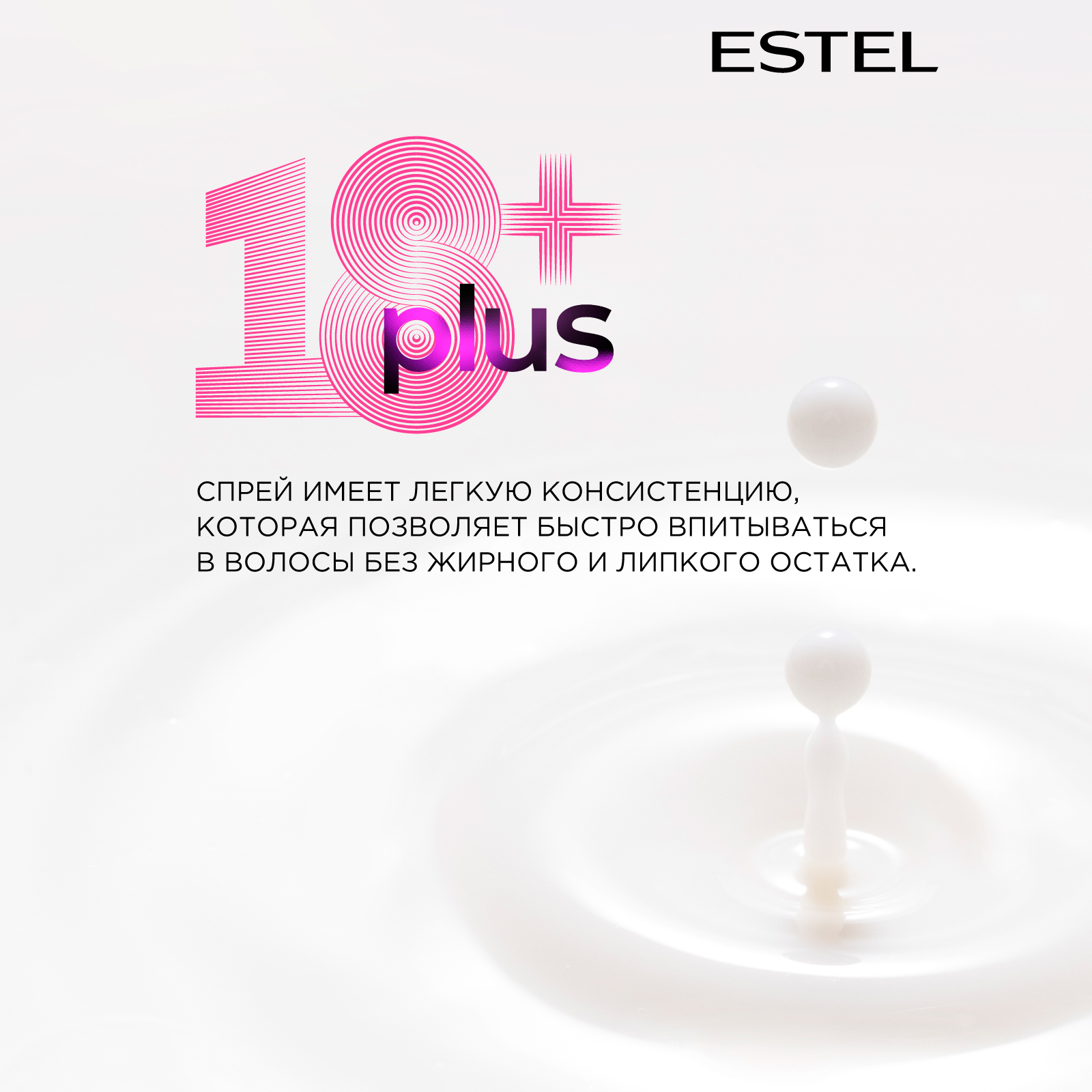 Спрей ESTEL увлажняющий ESTEL 18+ PLUS термозащита для волос лёгкое расчёсывание 100 мл - фото 6