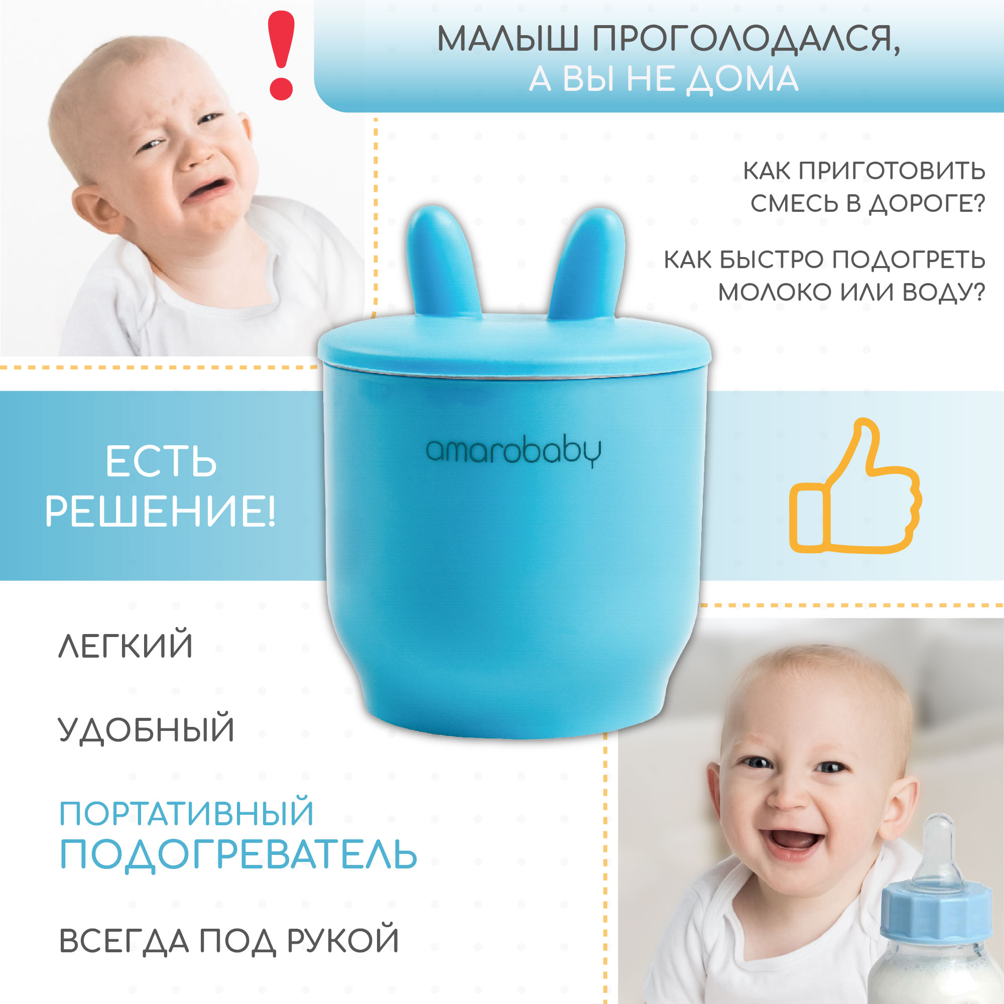 Портативный подогреватель AmaroBaby Портативный подогреватель купить по  цене 4519 ₽ в интернет-магазине Детский мир