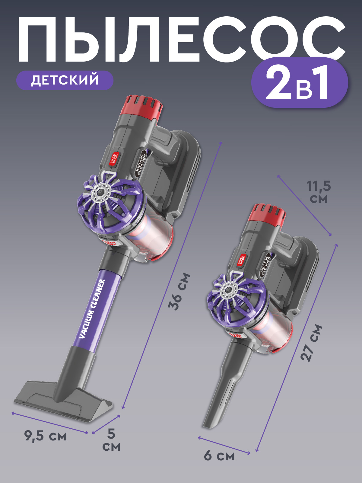 Игрушка AMORE BELLO пылесос - фото 6