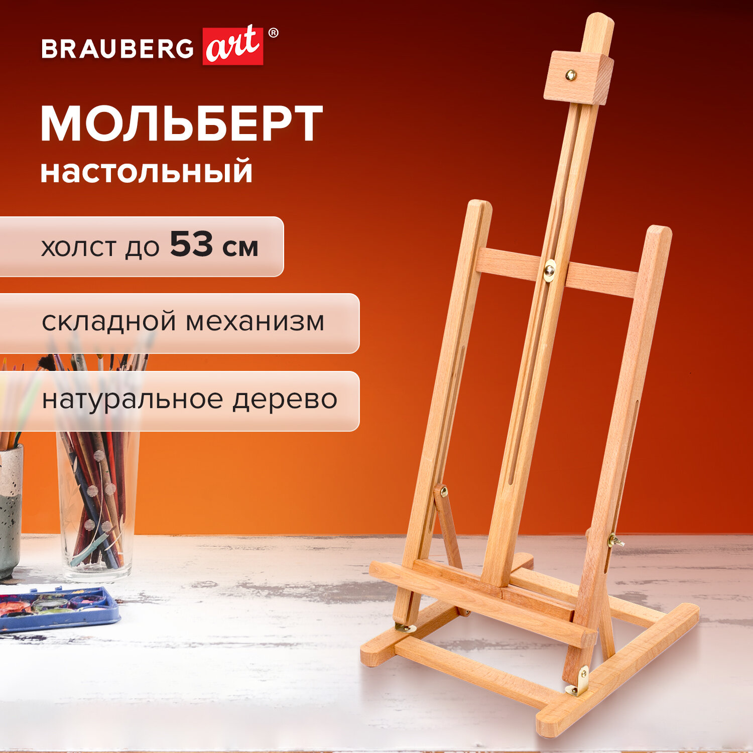 Мольберт для рисования Brauberg настольный Art Classic бук - фото 1