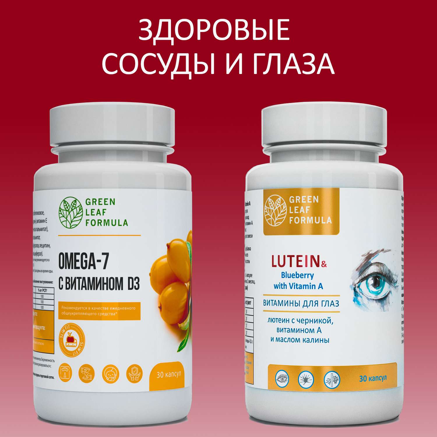 Набор Омега 7 и лютеин Green Leaf Formula витамины для глаз и зрения для иммунитета для похудения 2 банки - фото 1