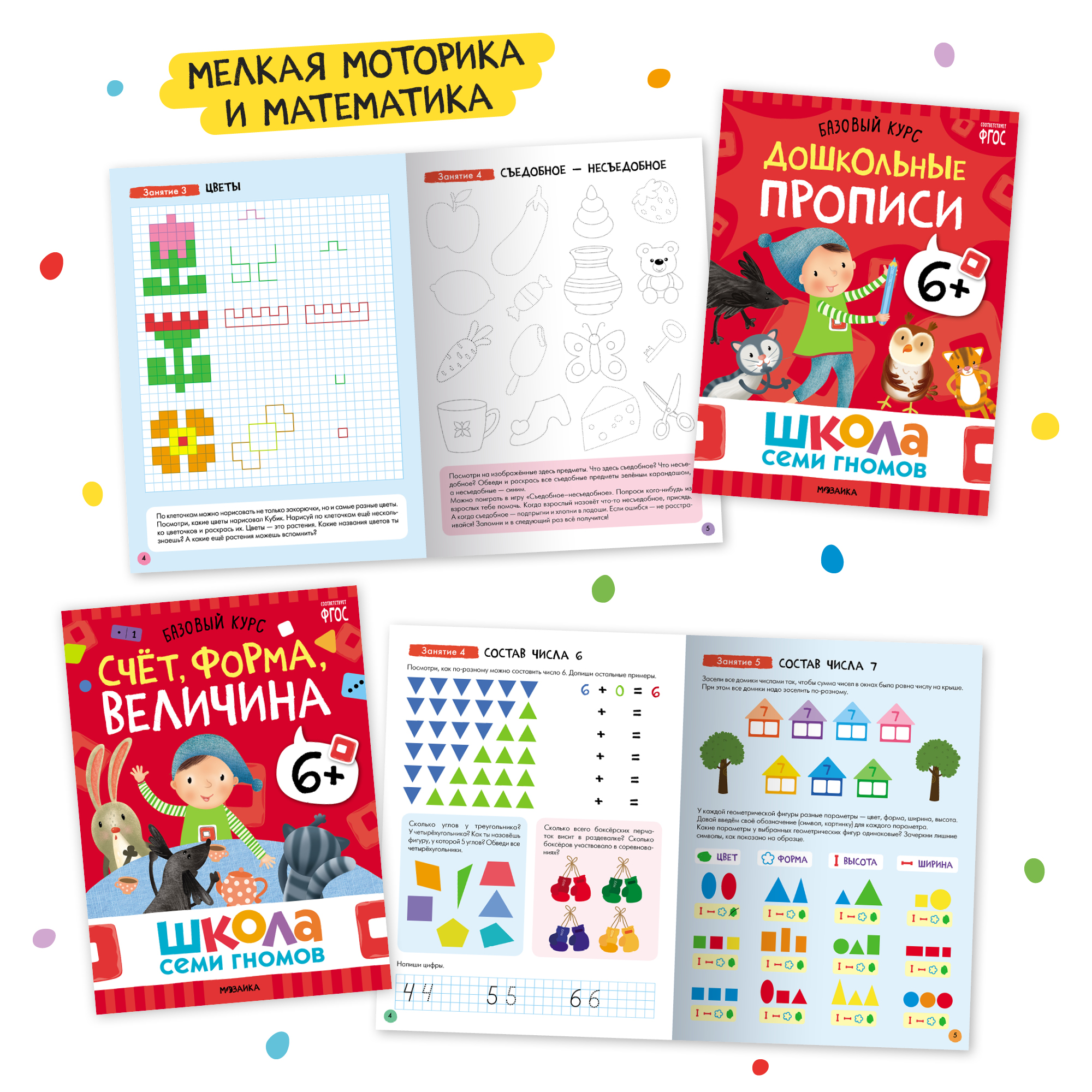 Комплект книг Базовый курс Школа Семи Гномов 6+ (6 книг +развивающие игры для детей 6-7лет) - фото 6