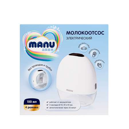 Молокоотсос Manu Свободные руки электрический MN-1023