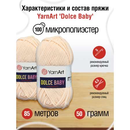 Пряжа для вязания YarnArt Dolce Baby 50 гр 85 м микрополиэстер плюшевая 5 мотков 779 пудровый