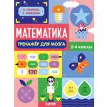 Книга Clever Нестандартные задания. Математика. 2-4 классы. Начальная школа