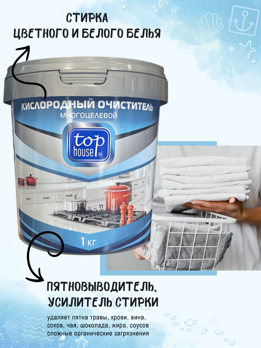 Пятновыводитель кислородный Top House 1000 г - фото 5