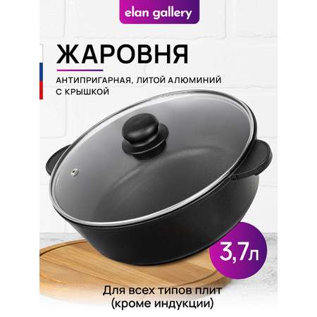 Жаровня-сотейник Elan Gallery 37 л 26 см ГАРМОНИЯ ВКУСА Черный Оникс с крышкой D26