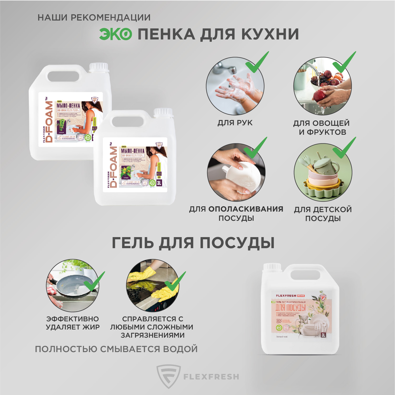 Мыло-пенка Flexfresh для кухни с ароматом череды в канистре 3 литра + дозатор - фото 5