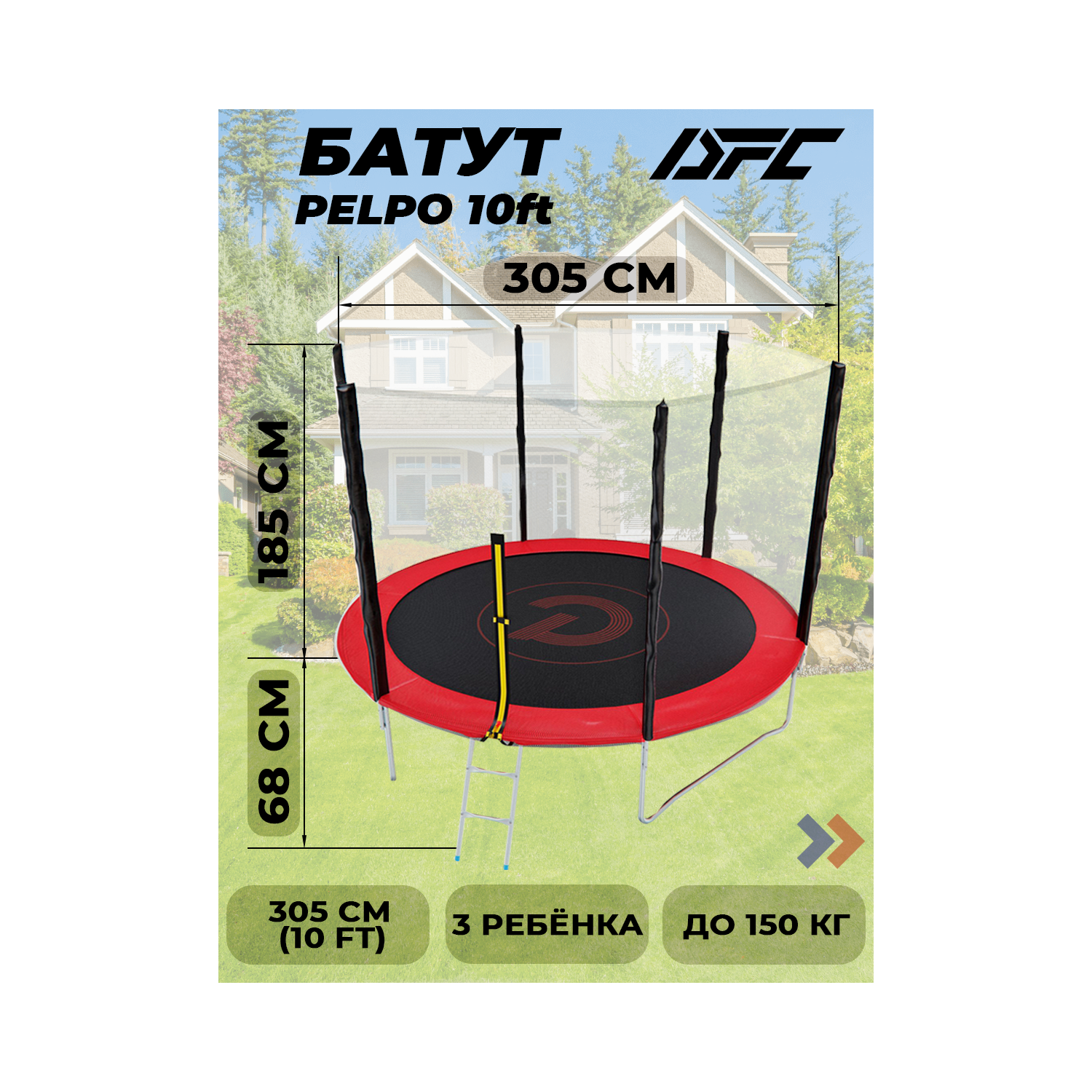 Батут DFC Pelpo 10 red - фото 1