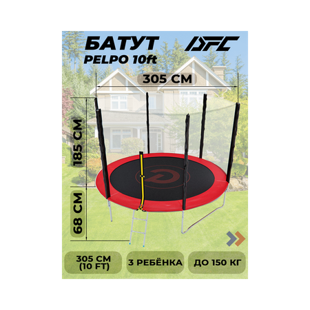 Батут DFC Pelpo 10 red