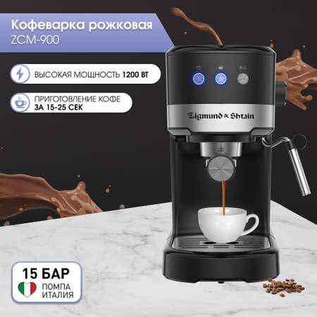 Кофеварка Al caffe Zigmund and Shtain ZCM-900