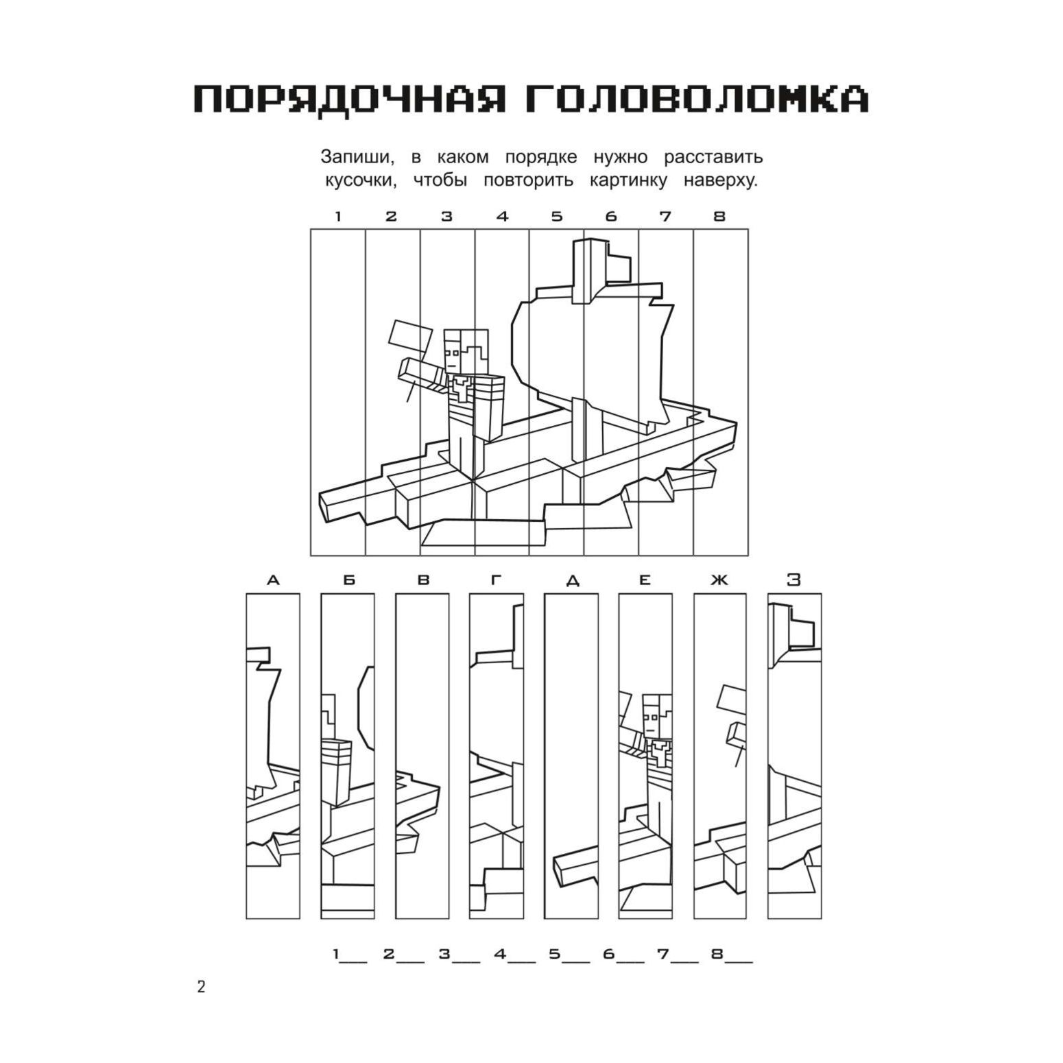 Книга Эксмо Мегаквадратные игры для фанатов Майнкрафт купить по цене 266 ₽  в интернет-магазине Детский мир