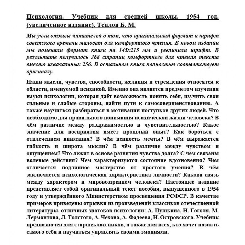 Книга Наше Завтра Психология. Учебник для средней школы. 1954 год. увеличенное издание - фото 10