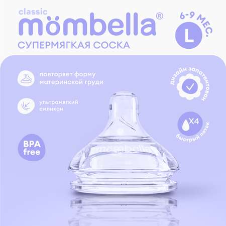 Соска для бутылочки Mombella антиколиковая