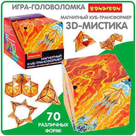 Куб трансформер Bondibon 3D-мистика 3 магнитная игрушка антистресс