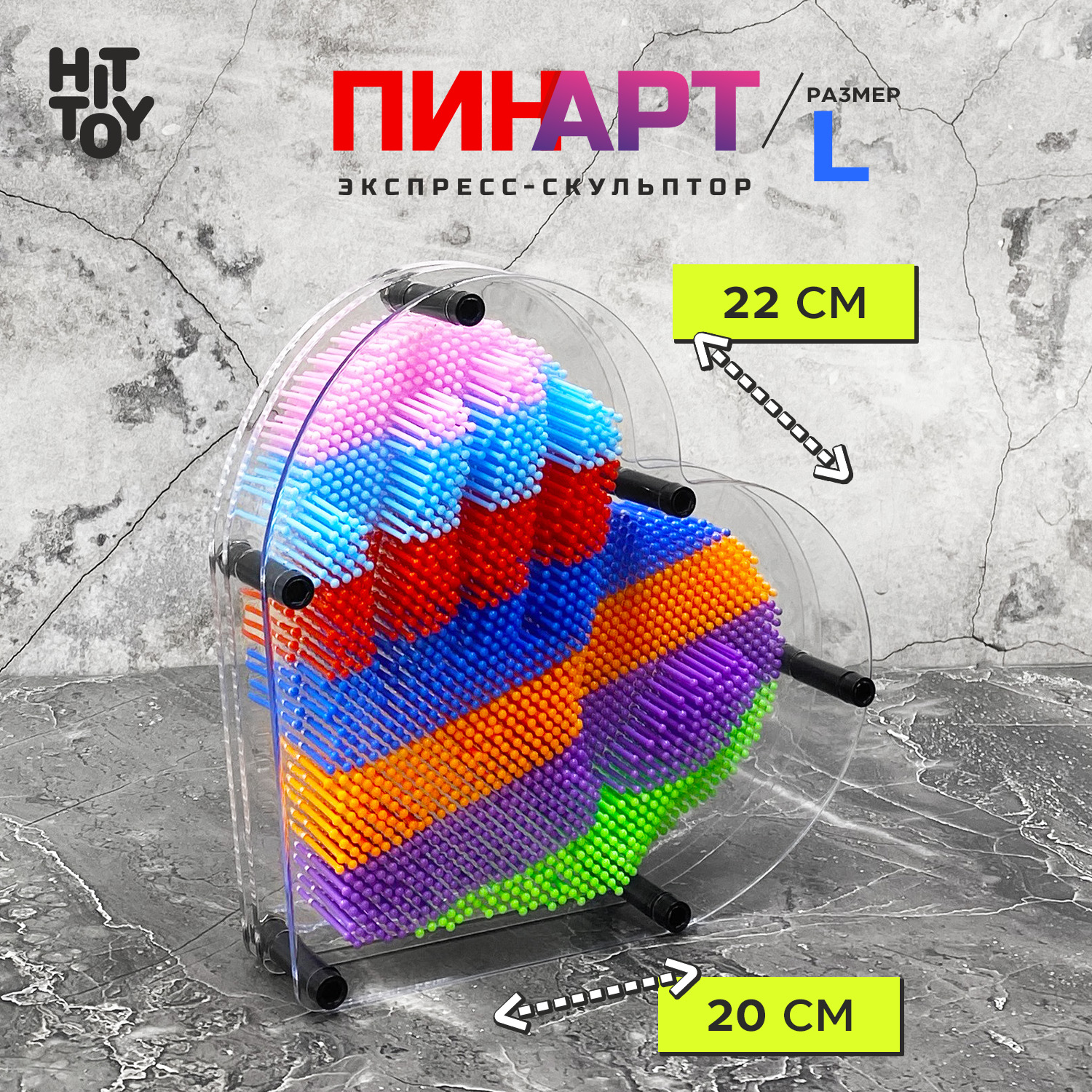 Игрушка-антистресс HitToy экспресс-скульптор Pinart Сердце Радуга 22 см - фото 1