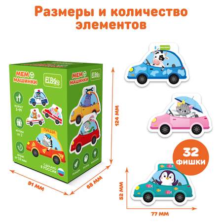 Настольная игра El BascoKids Мемо Машинки