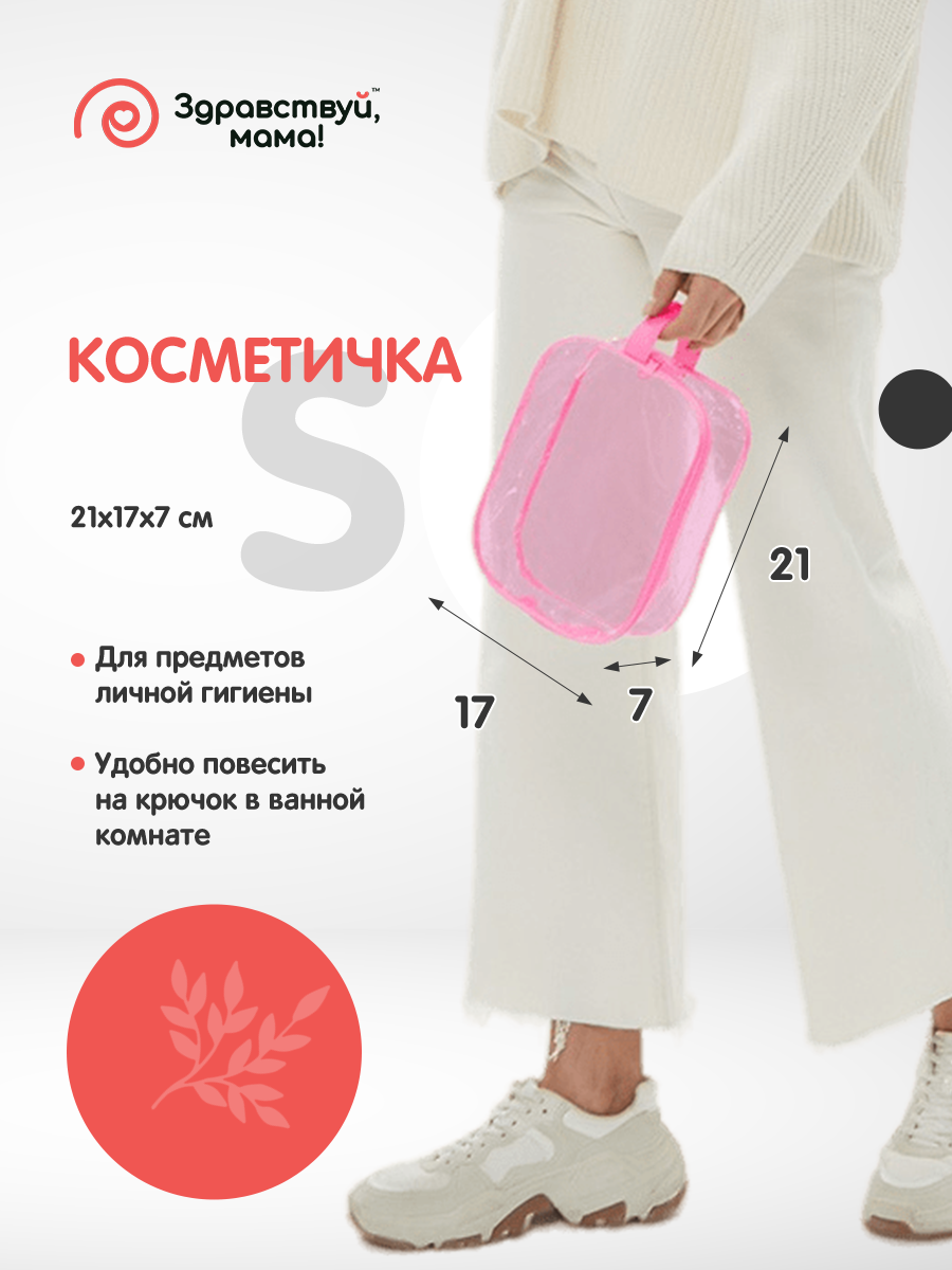 Сумка в роддом Здравствуй мама! Premium Quality с косметичкой - фото 5