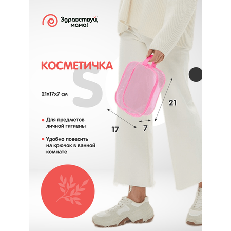 Сумка в роддом Здравствуй мама! Premium Quality с косметичкой