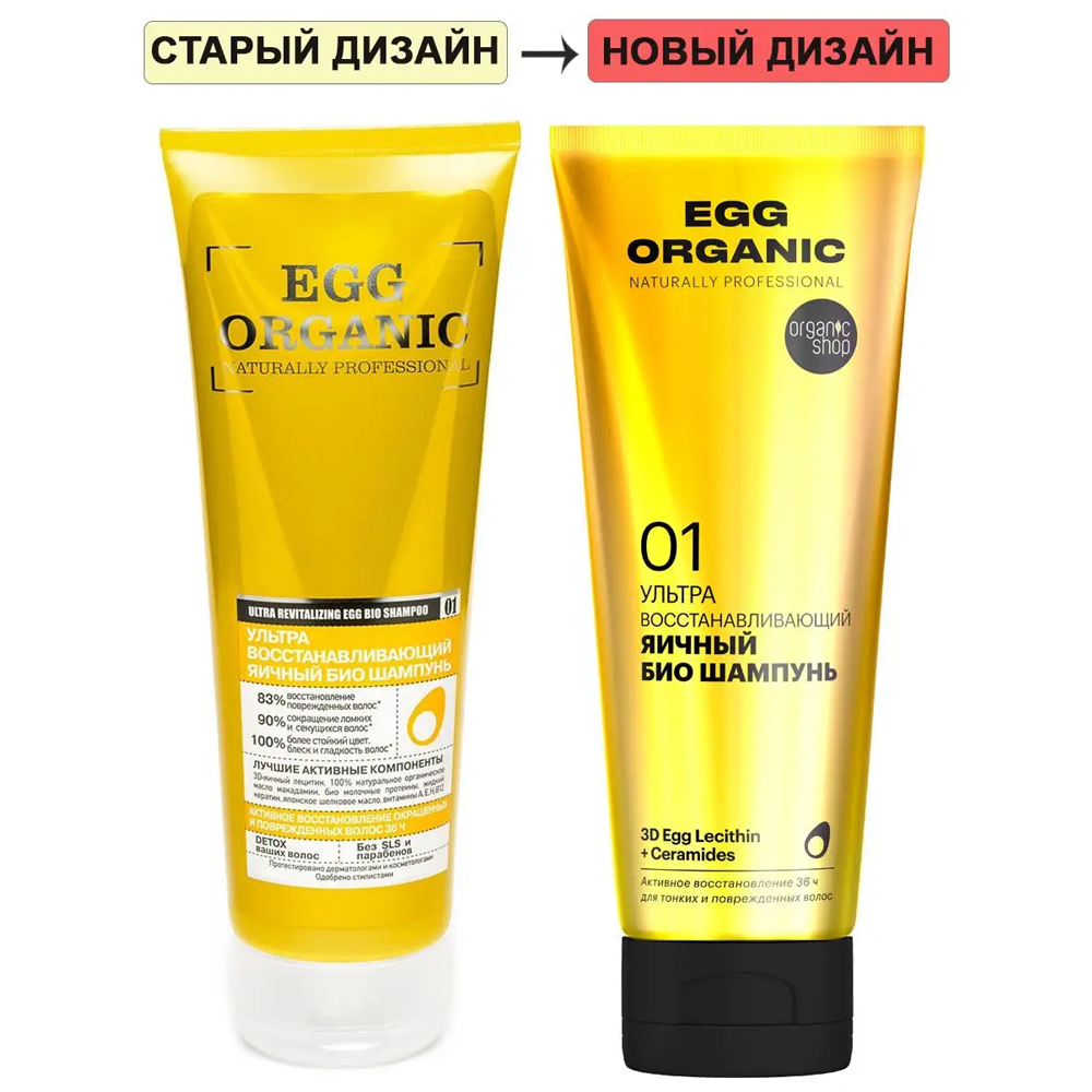 Шампунь для волос Organic Shop Professional Био органик яичный 250 мл - фото 3