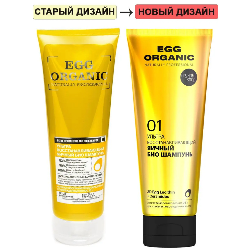 Шампунь для волос Organic Shop Professional Био органик яичный 250 мл  купить по цене 395 ₽ в интернет-магазине Детский мир