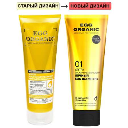 Шампунь для волос Organic Shop Professional Био органик яичный 250 мл