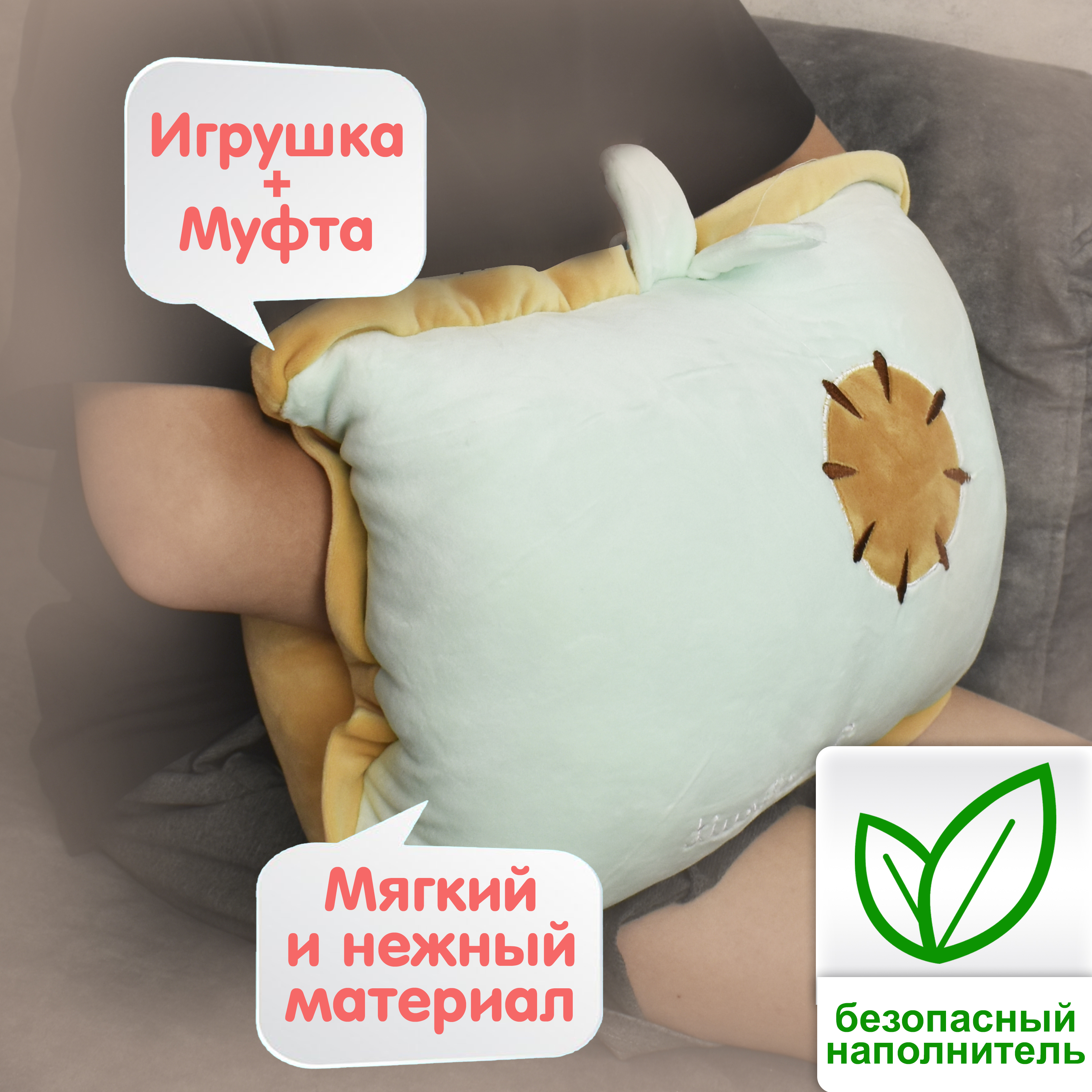 Мягкая игрушка Плюшевая мафия 3 в 1 Плед киви - фото 4