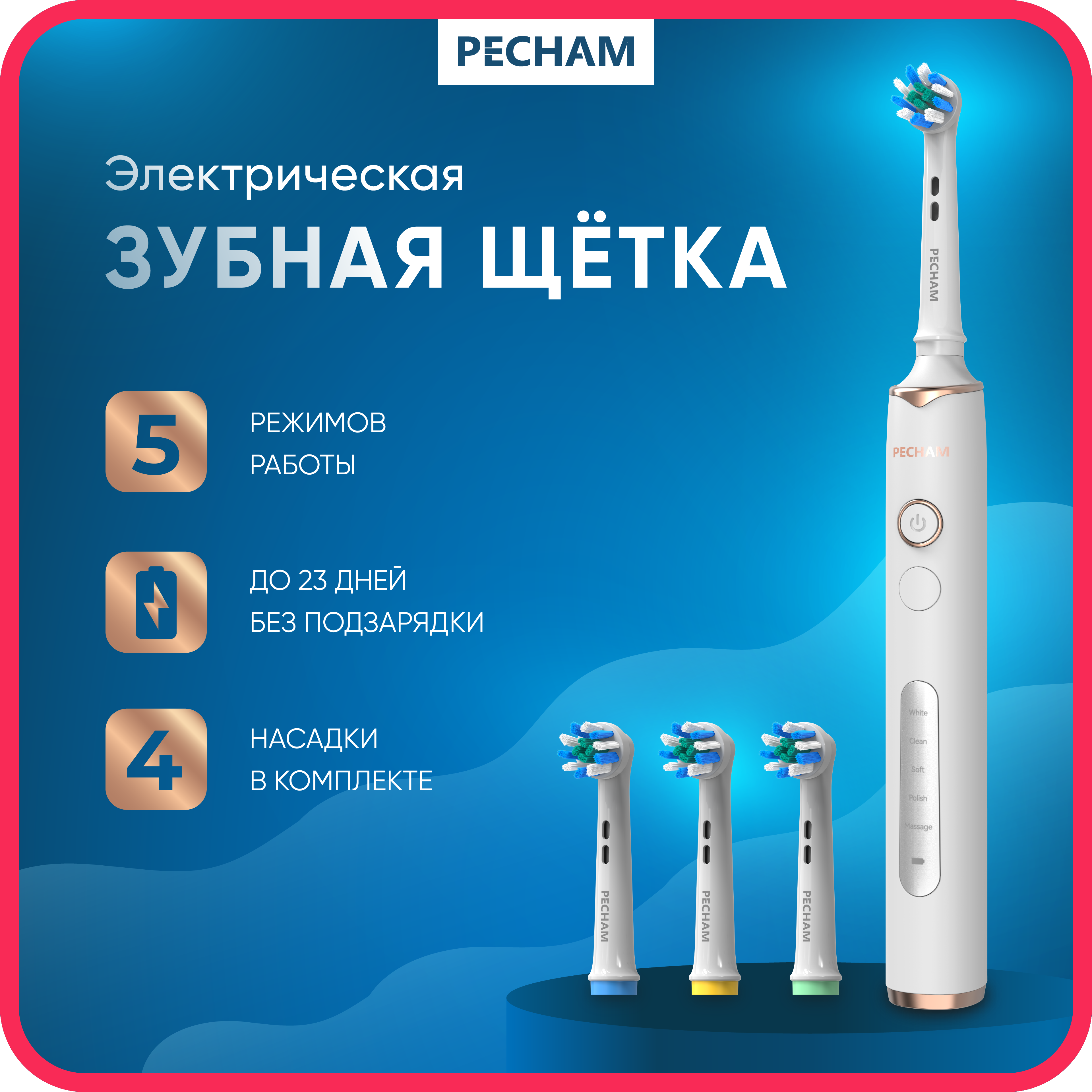 Электрическая зубная щетка PECHAM Oral Care PC-3201 - фото 1