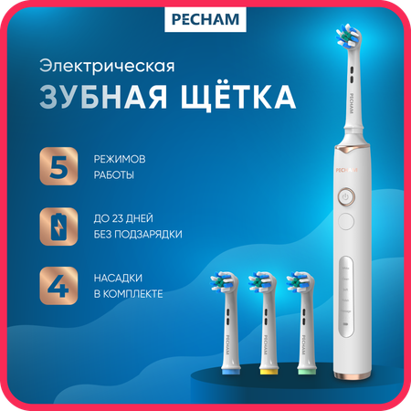 Электрическая зубная щетка PECHAM Oral Care PC-3201