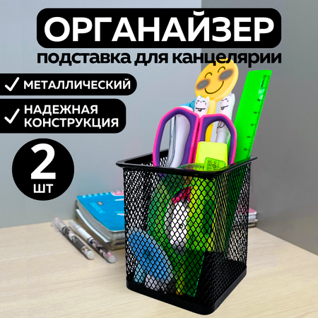 Органайзер настольный CANBI Металлическая карандашница квадратная 2 шт