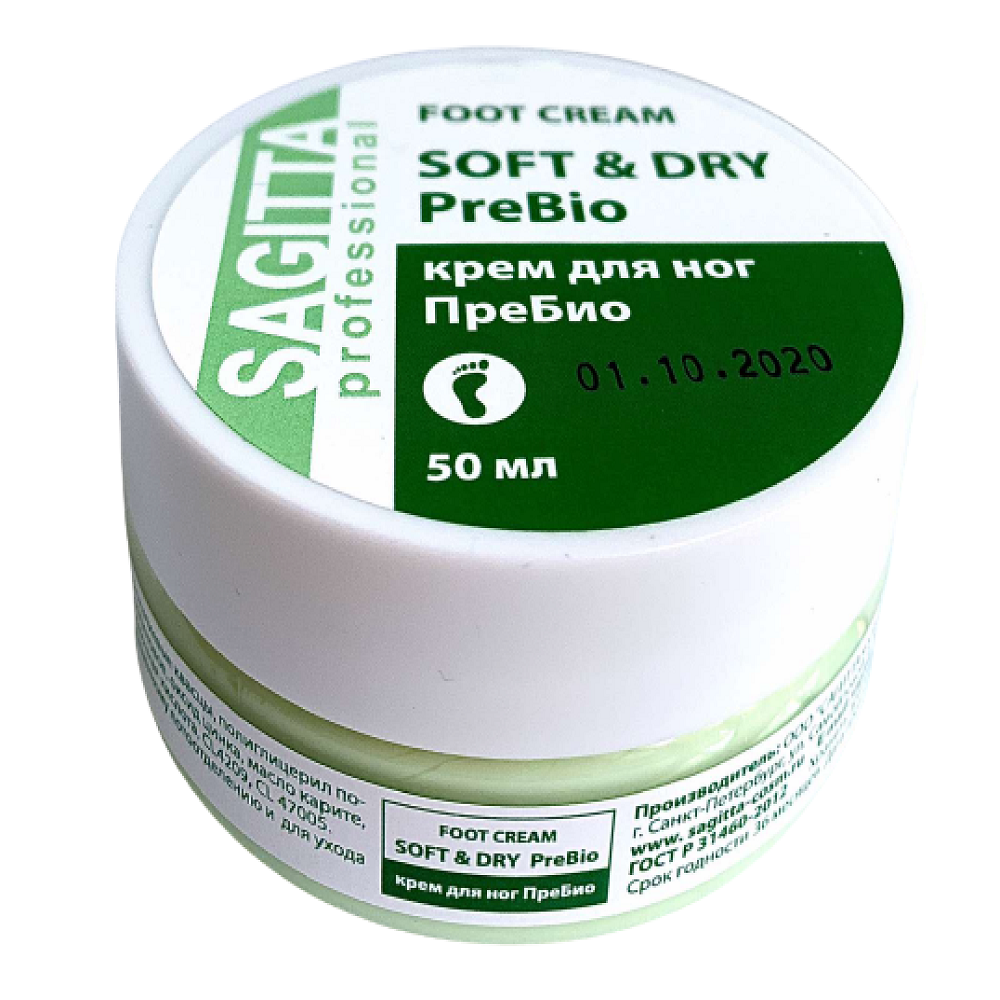 Крем для ног SAGITTA PROFESSIONAL Soft Dry PreBio 50 мл - фото 1