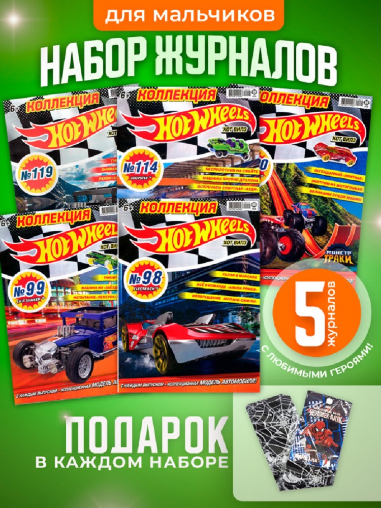 Журналы Hot Wheels Комплект 5 шт для детей Хот Вилз + бандана - фото 1