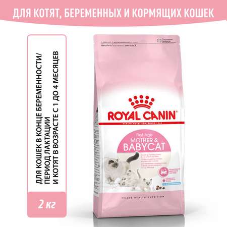 Корм для котят ROYAL CANIN Mother and Babycat 2кг