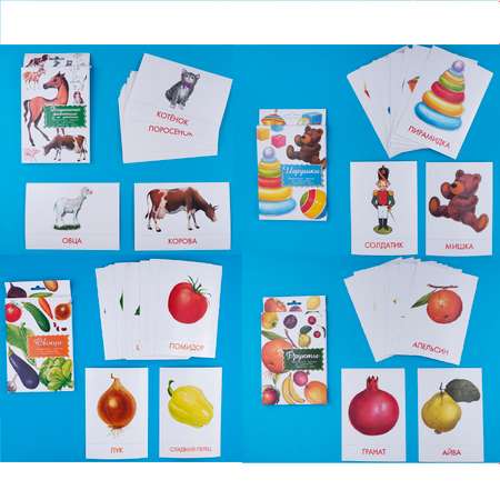 Дидактические карточки Маленький гений Набор дидактических карточек 1. Домашние животные Фрукты Овощи Игрушки