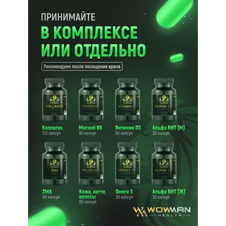 Витамины для волос WowMan WMSKN060 для кожи волос и ногтей