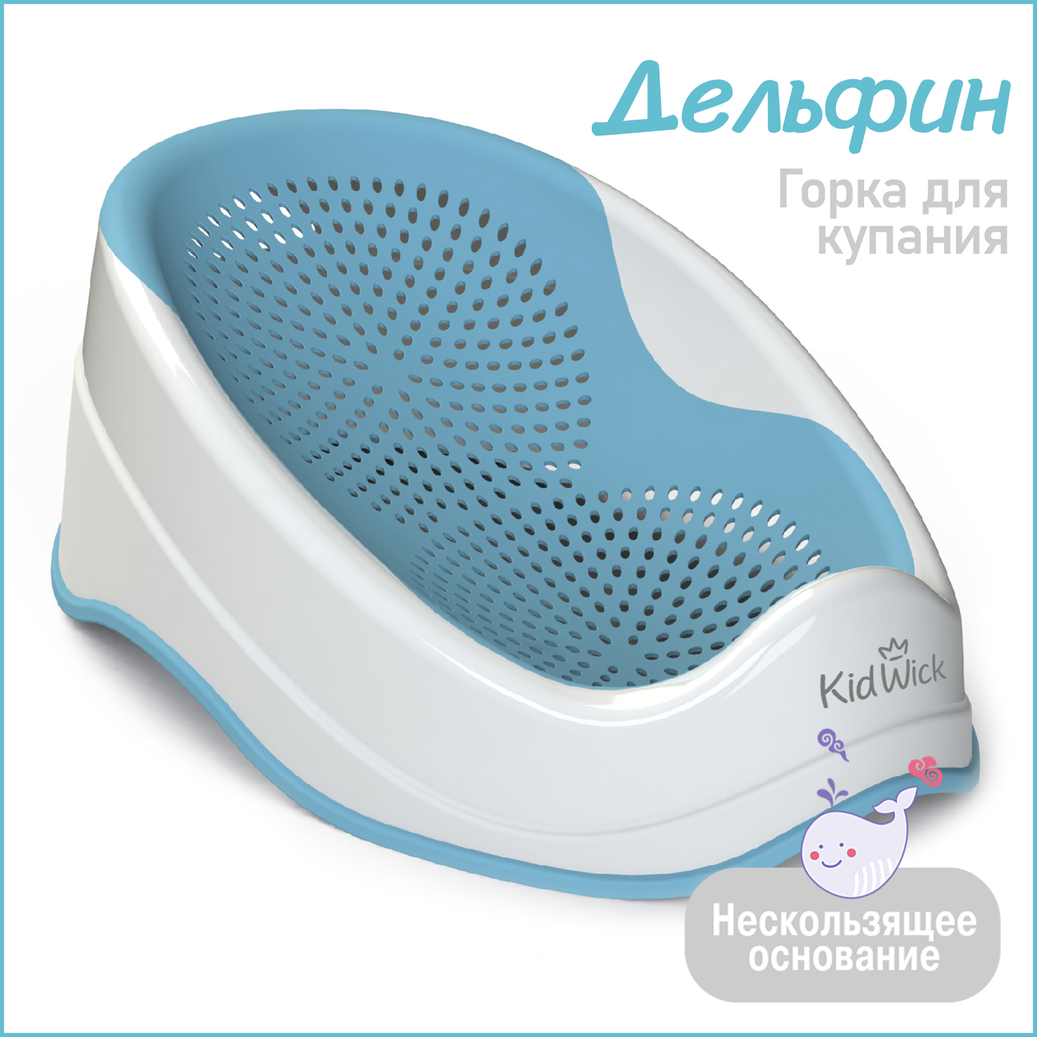 Горка для купания KIDWICK KW290200 Дельфин голубой