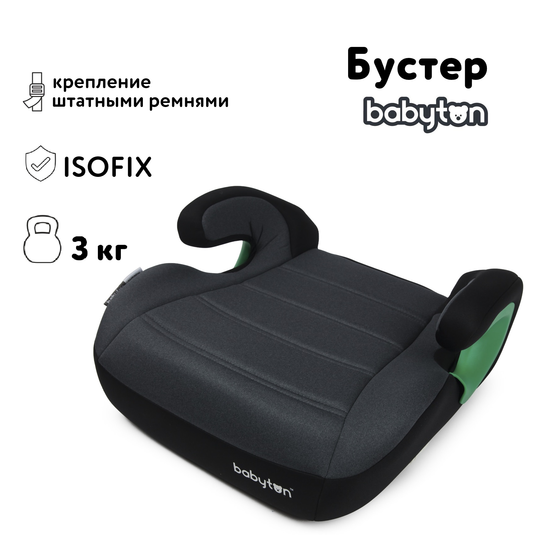 Автокресло Babyton AutoFix Isofix 3 (22-36 кг) - фото 1